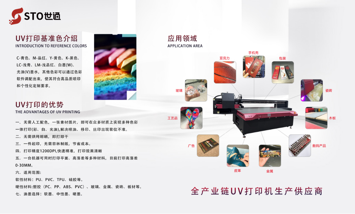 UV打印機怎么調(diào)墨水的厚度